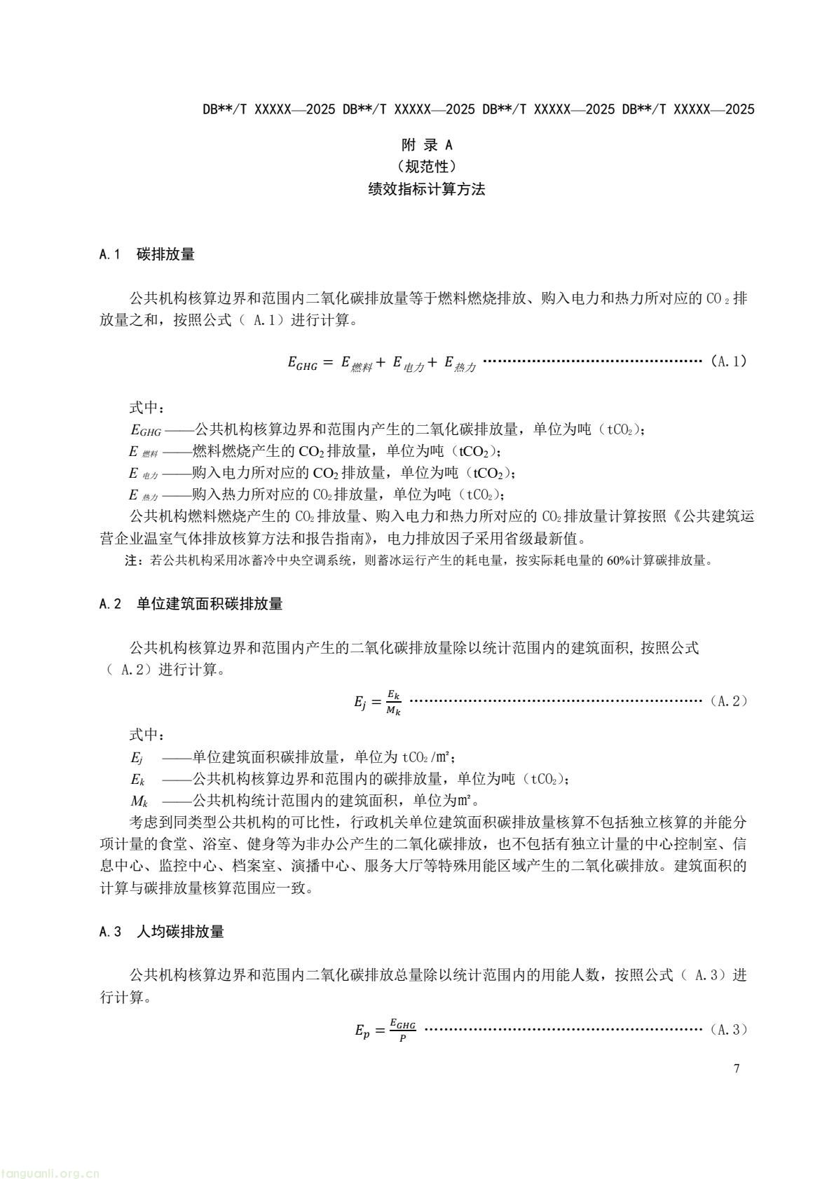 四省市协同制定规范 长三角统一零碳公共机构评定依据(图11) 9fcb6af1b6a94d399249a1cc30c700a9(13).jpg