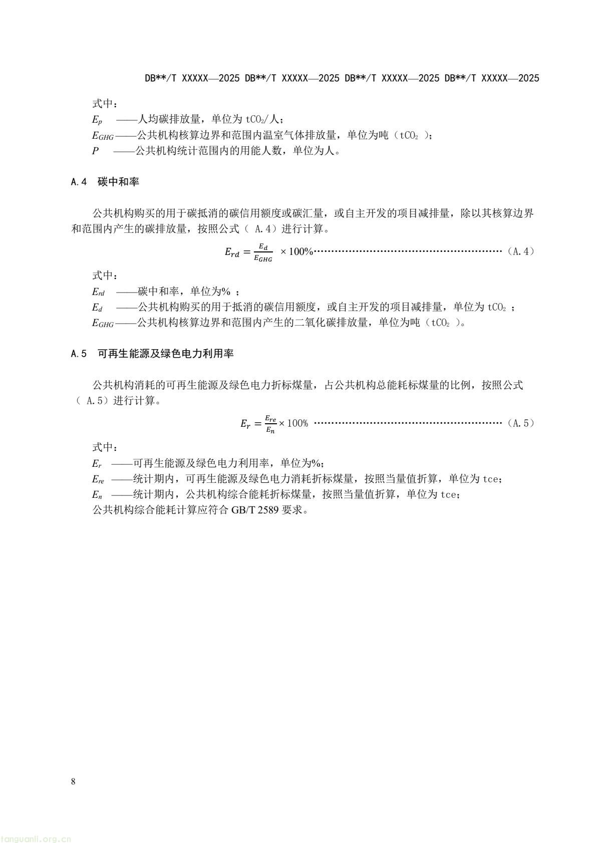 四省市协同制定规范 长三角统一零碳公共机构评定依据(图12) 9fcb6af1b6a94d399249a1cc30c700a9(14).jpg