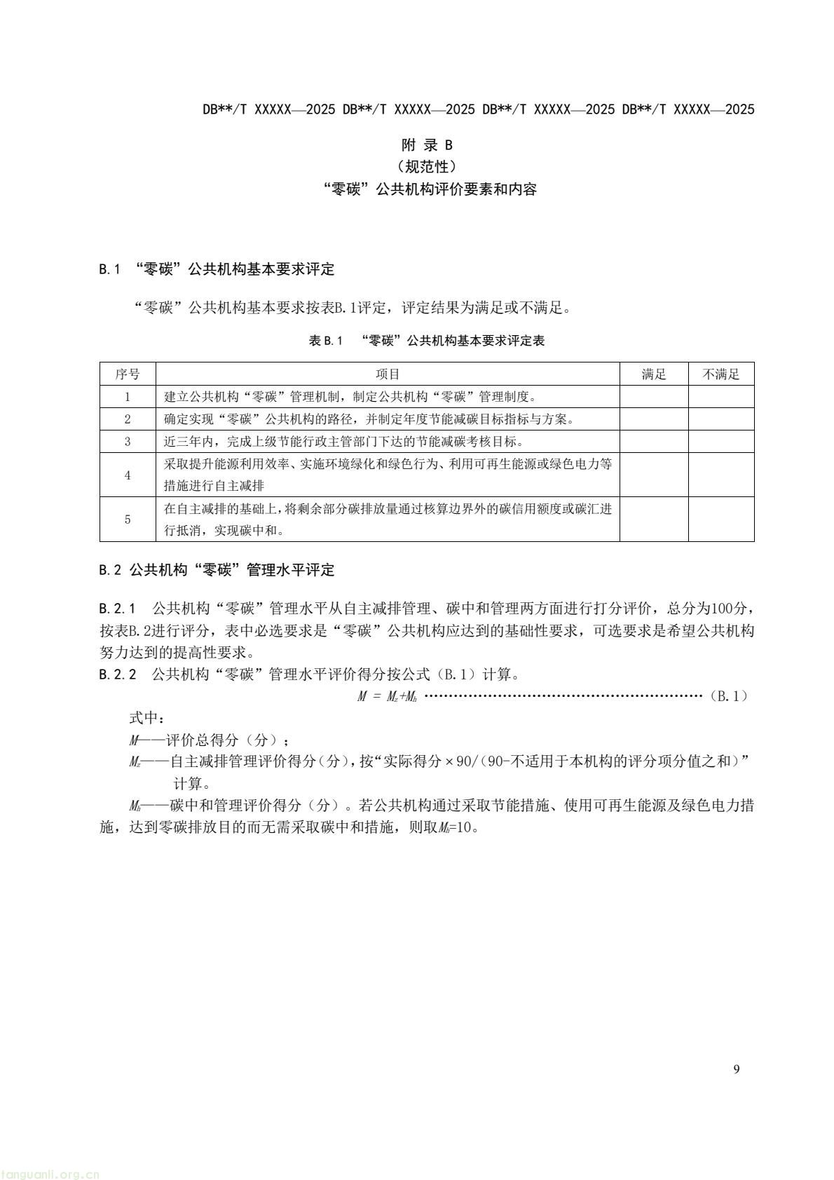 四省市协同制定规范 长三角统一零碳公共机构评定依据(图13) 9fcb6af1b6a94d399249a1cc30c700a9(15).jpg