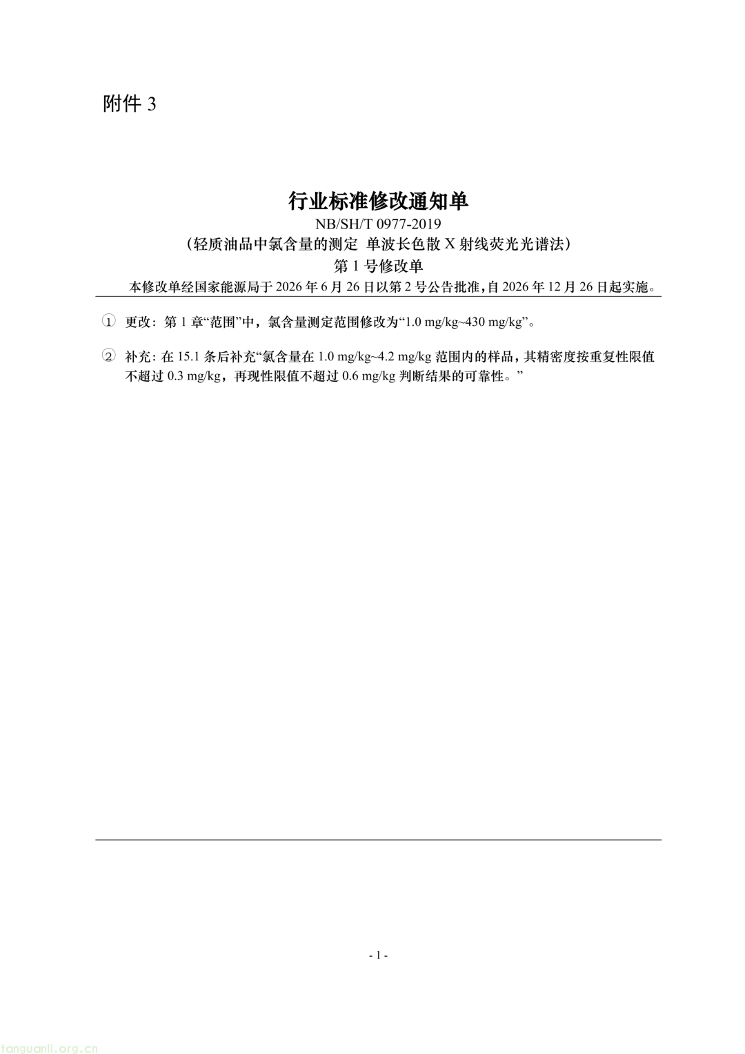 国家能源局公告:468 项能源行业标准获批,含三项 SOC 标准(图27) Image