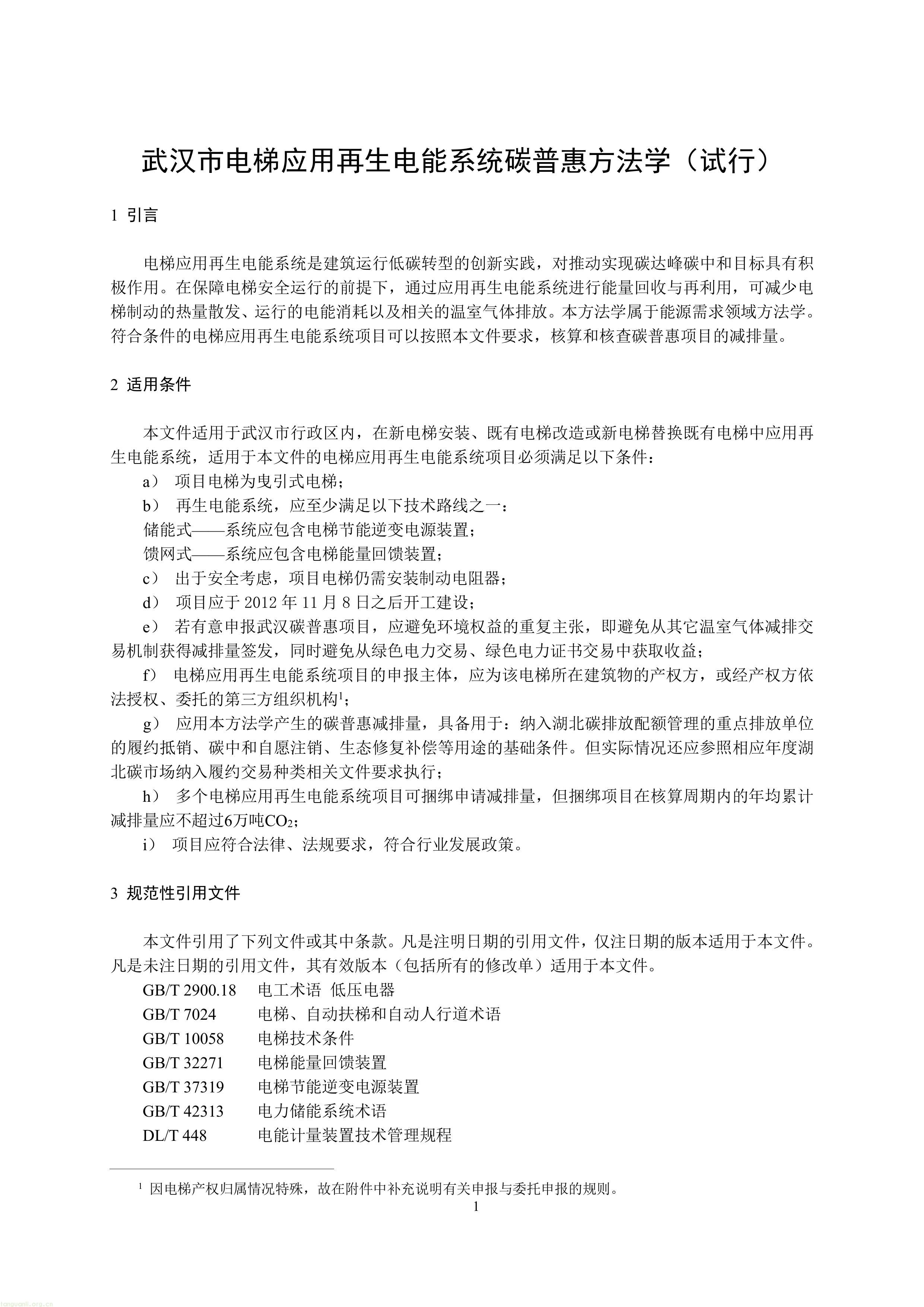 武汉发布电梯再生电能碳普惠方法学 细化建筑节能减排核算标准(图3) 11-图片-2.jpg