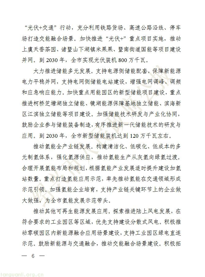 绍兴印发十五五绿色低碳与新型能源规划 分级推进零碳园区建设(图5) 屏幕截图_20-7-2026_155317_.cn.jpg