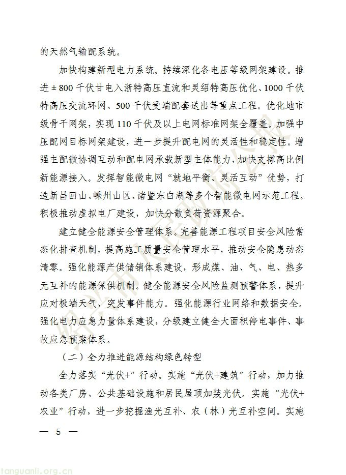绍兴印发十五五绿色低碳与新型能源规划 分级推进零碳园区建设(图4) 屏幕截图_20-7-2026_155239_.cn.jpg