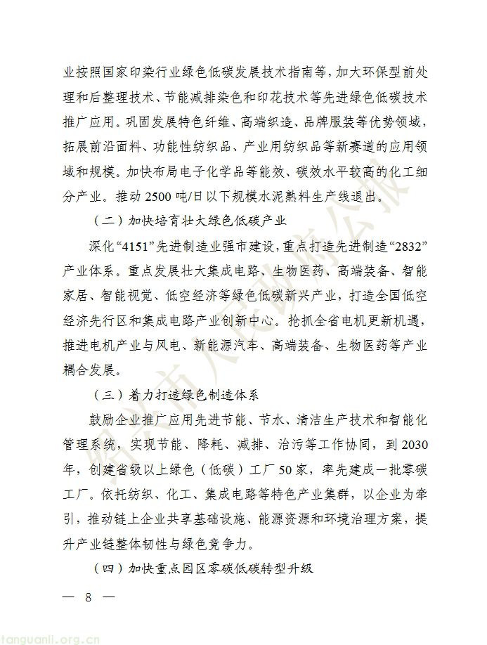 绍兴印发十五五绿色低碳与新型能源规划 分级推进零碳园区建设(图7) 屏幕截图_20-7-2026_155355_.cn.jpg