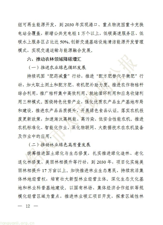 绍兴印发十五五绿色低碳与新型能源规划 分级推进零碳园区建设(图11) 屏幕截图_20-7-2026_155521_.cn.jpg