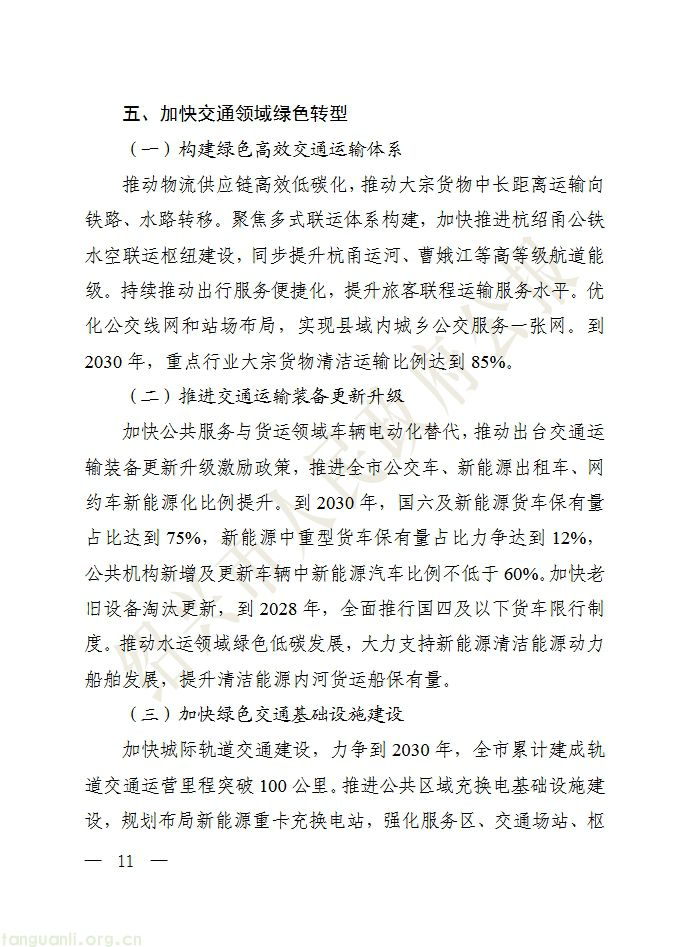 绍兴印发十五五绿色低碳与新型能源规划 分级推进零碳园区建设(图10) 屏幕截图_20-7-2026_155447_.cn.jpg