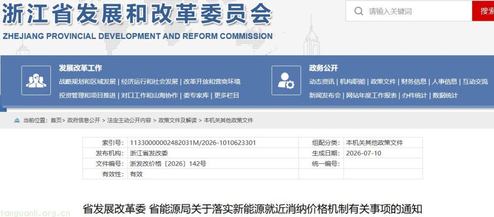 创新计费模式 规范市场交易 浙江健全新能源就近消纳价格体系(图1)
