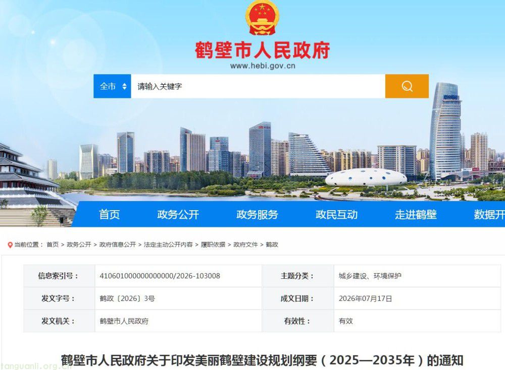 鹤壁出台美丽鹤壁建设纲要 明确新能源发展与新型电力系统建设路径(图1)