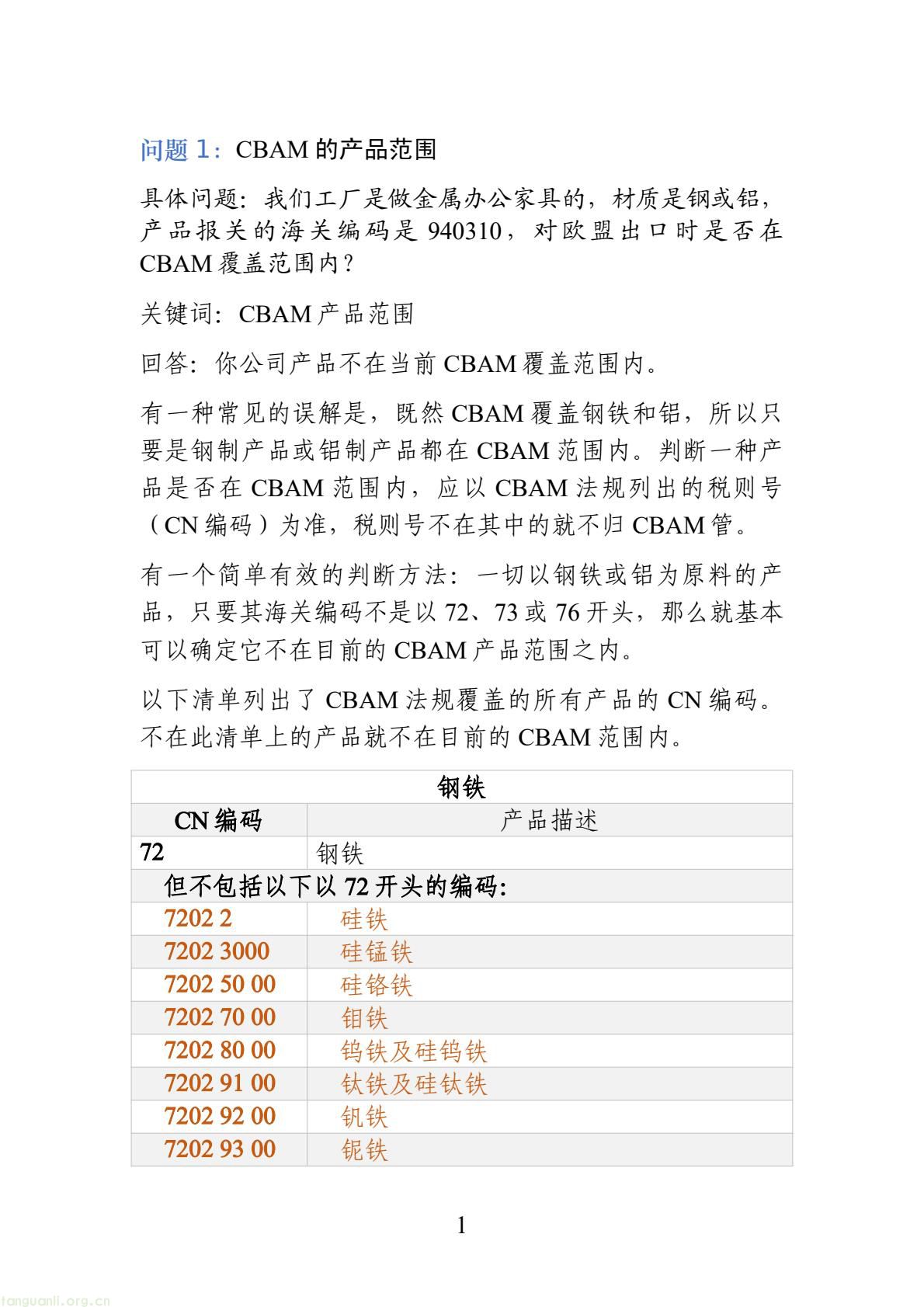 官方发布 CBAM 知识问答 助力外贸企业应对欧盟碳关税(图3) 7fc416cdf123465e8a0b4bb03d08f428(3).jpg