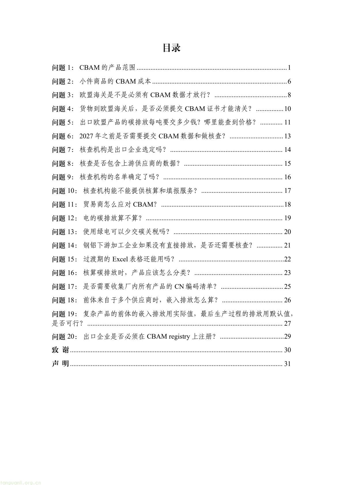 官方发布 CBAM 知识问答 助力外贸企业应对欧盟碳关税(图2) 7fc416cdf123465e8a0b4bb03d08f428(2).jpg