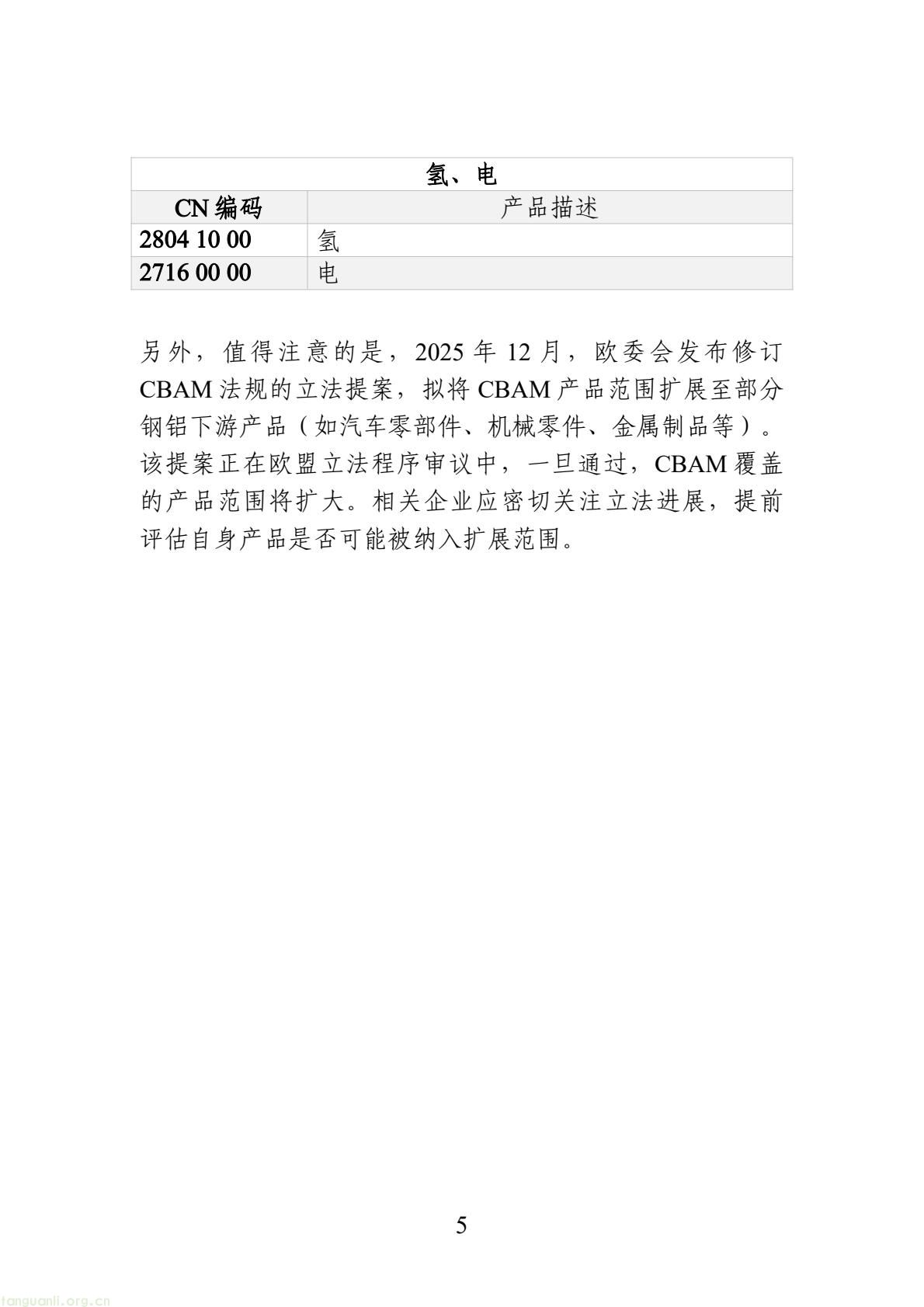 官方发布 CBAM 知识问答 助力外贸企业应对欧盟碳关税(图7) 7fc416cdf123465e8a0b4bb03d08f428(7).jpg