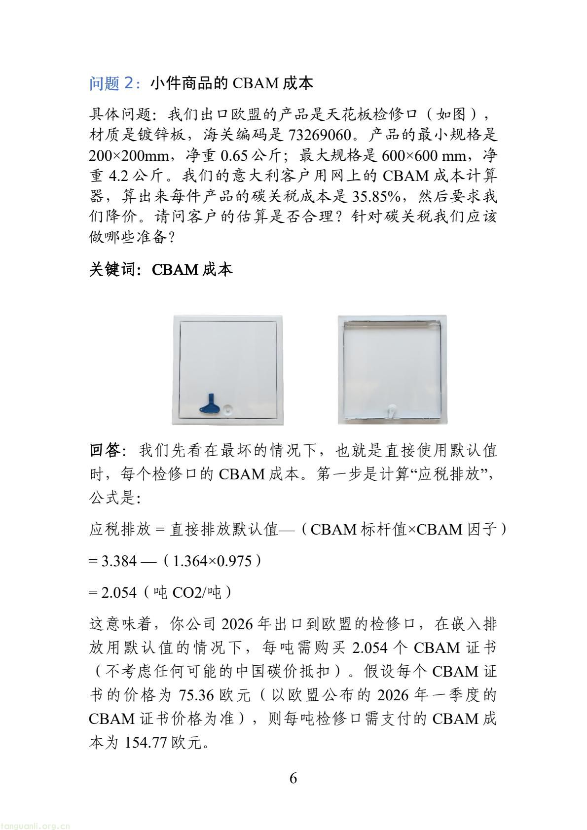 官方发布 CBAM 知识问答 助力外贸企业应对欧盟碳关税(图8) 7fc416cdf123465e8a0b4bb03d08f428(8).jpg