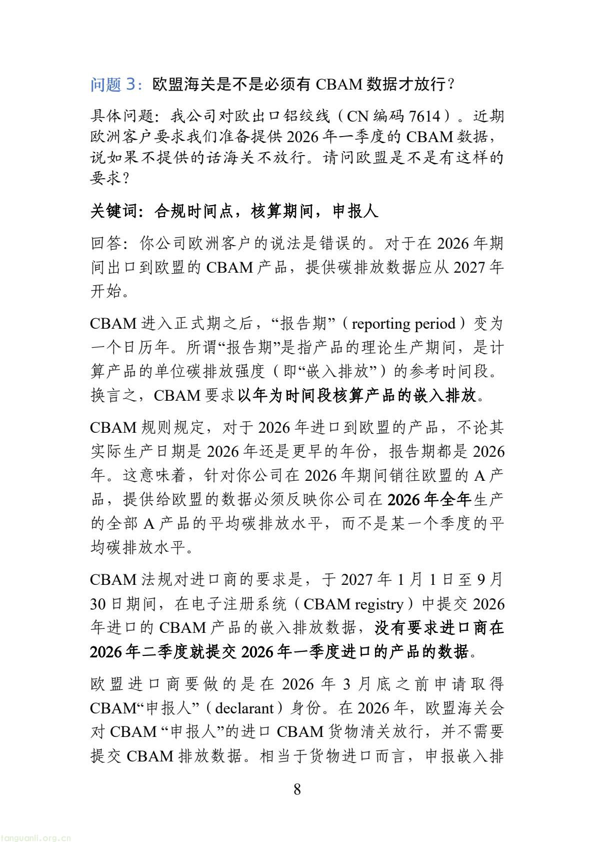 官方发布 CBAM 知识问答 助力外贸企业应对欧盟碳关税(图10) 7fc416cdf123465e8a0b4bb03d08f428(10).jpg