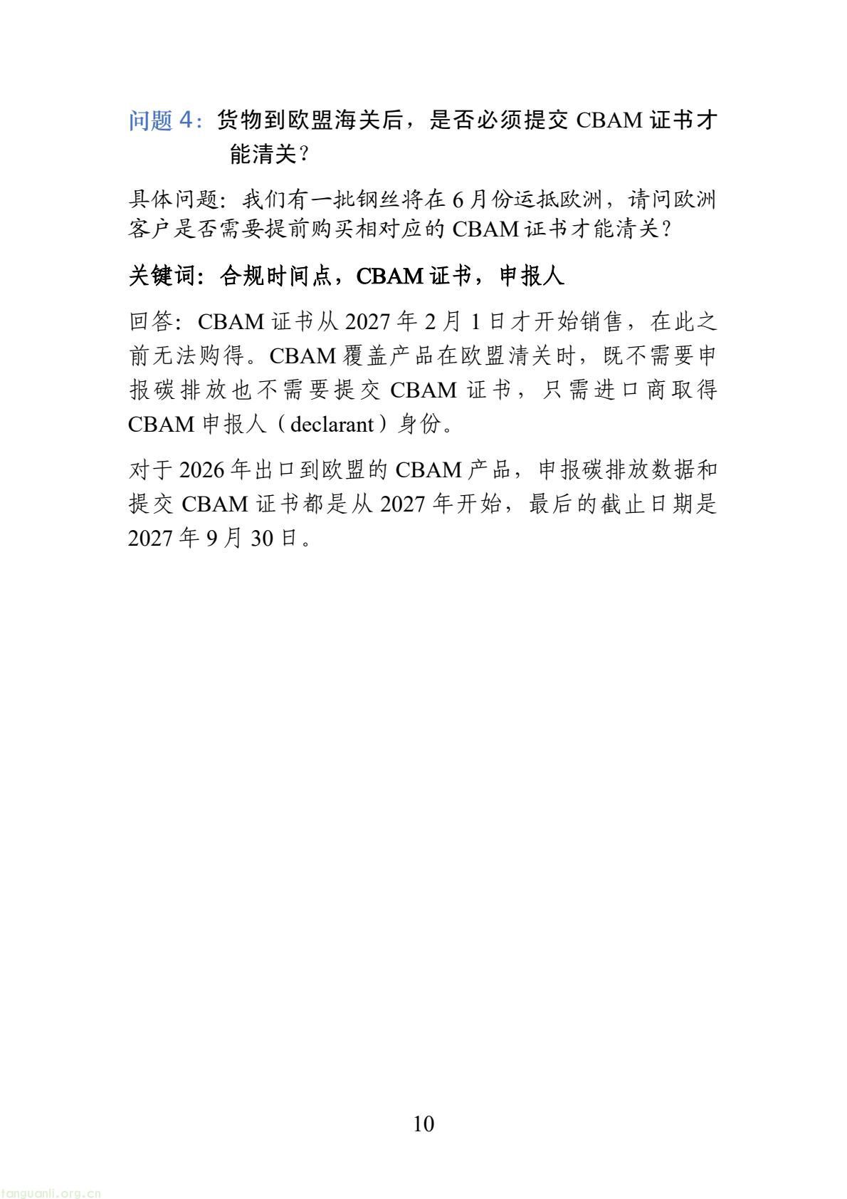 官方发布 CBAM 知识问答 助力外贸企业应对欧盟碳关税(图12) 7fc416cdf123465e8a0b4bb03d08f428(12).jpg