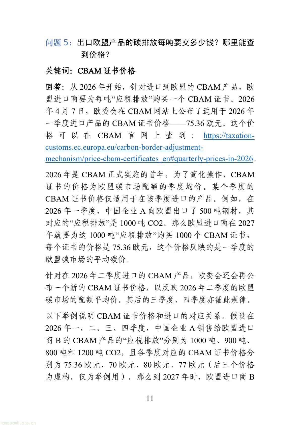 官方发布 CBAM 知识问答 助力外贸企业应对欧盟碳关税(图13) 7fc416cdf123465e8a0b4bb03d08f428(13).jpg