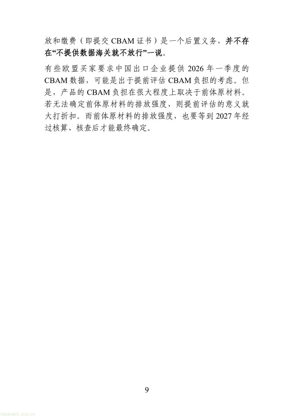 官方发布 CBAM 知识问答 助力外贸企业应对欧盟碳关税(图11) 7fc416cdf123465e8a0b4bb03d08f428(11).jpg