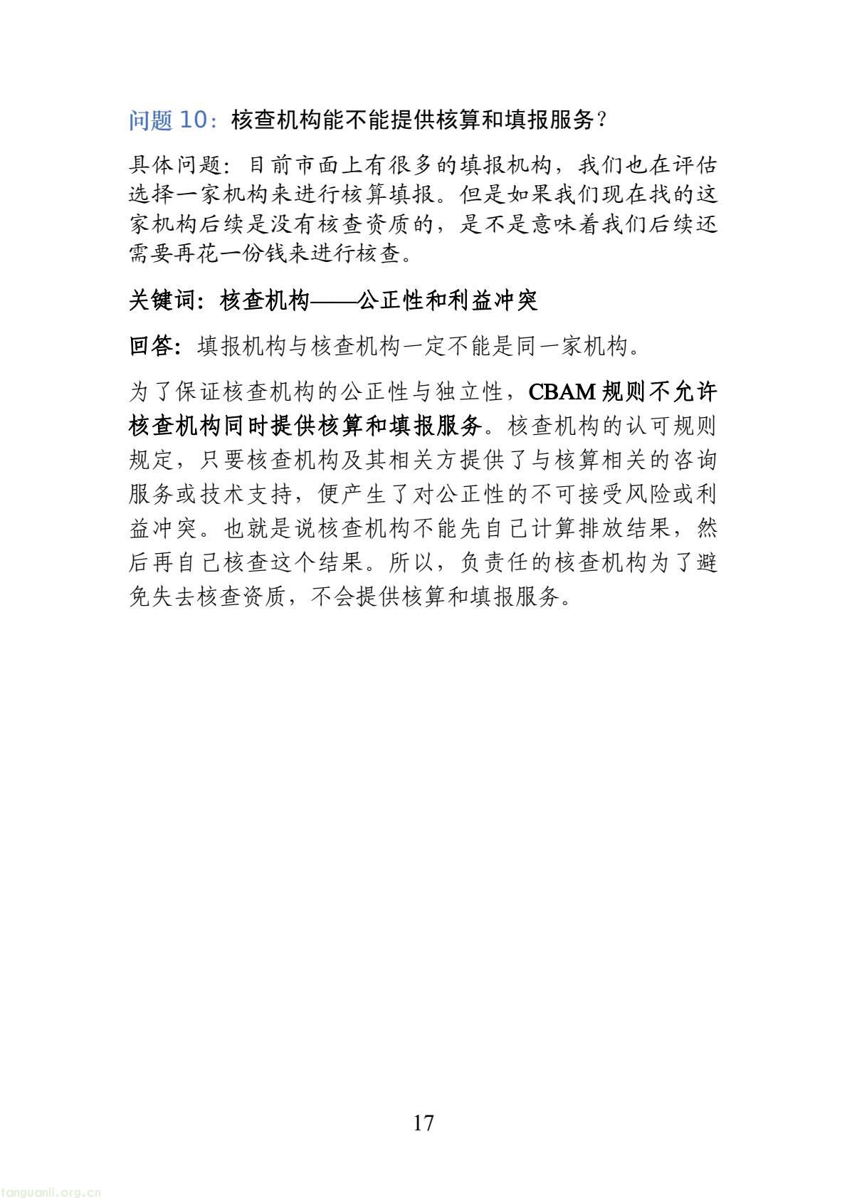 官方发布 CBAM 知识问答 助力外贸企业应对欧盟碳关税(图19) 7fc416cdf123465e8a0b4bb03d08f428(19).jpg