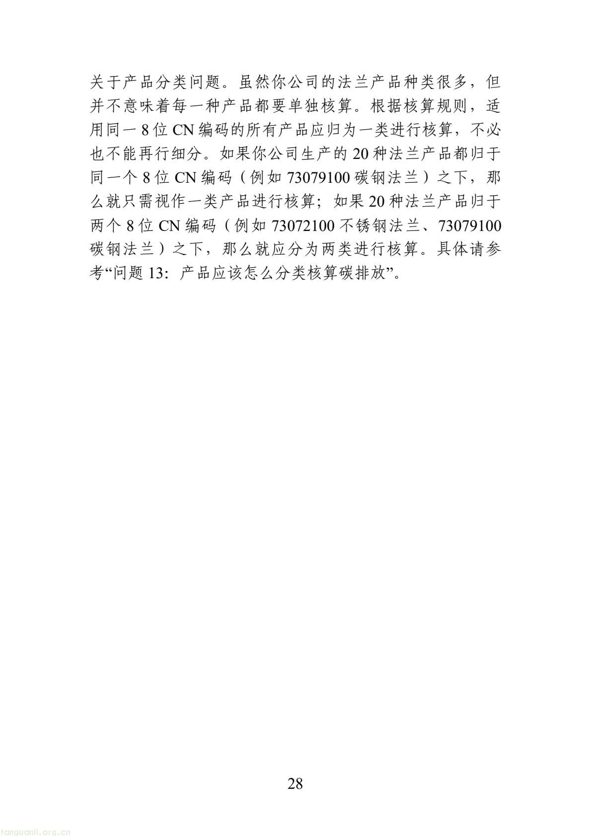 官方发布 CBAM 知识问答 助力外贸企业应对欧盟碳关税(图30) 7fc416cdf123465e8a0b4bb03d08f428(30).jpg