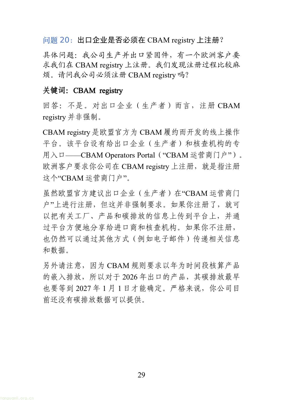 官方发布 CBAM 知识问答 助力外贸企业应对欧盟碳关税(图31) 7fc416cdf123465e8a0b4bb03d08f428(31).jpg