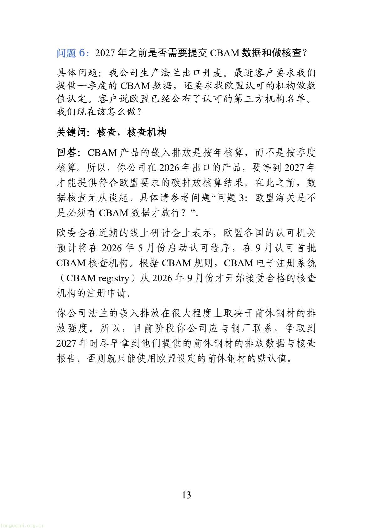 官方发布 CBAM 知识问答 助力外贸企业应对欧盟碳关税(图15) 7fc416cdf123465e8a0b4bb03d08f428(15).jpg