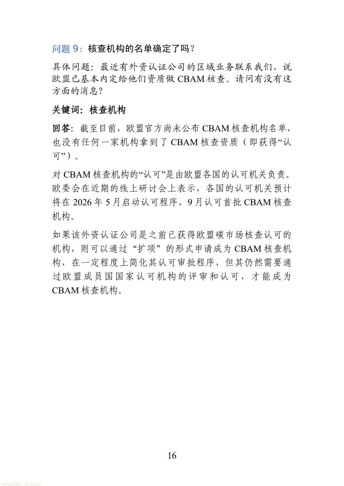 官方发布 CBAM 知识问答 助力外贸企业应对欧盟碳关税(图18) 7fc416cdf123465e8a0b4bb03d08f428(18).jpg