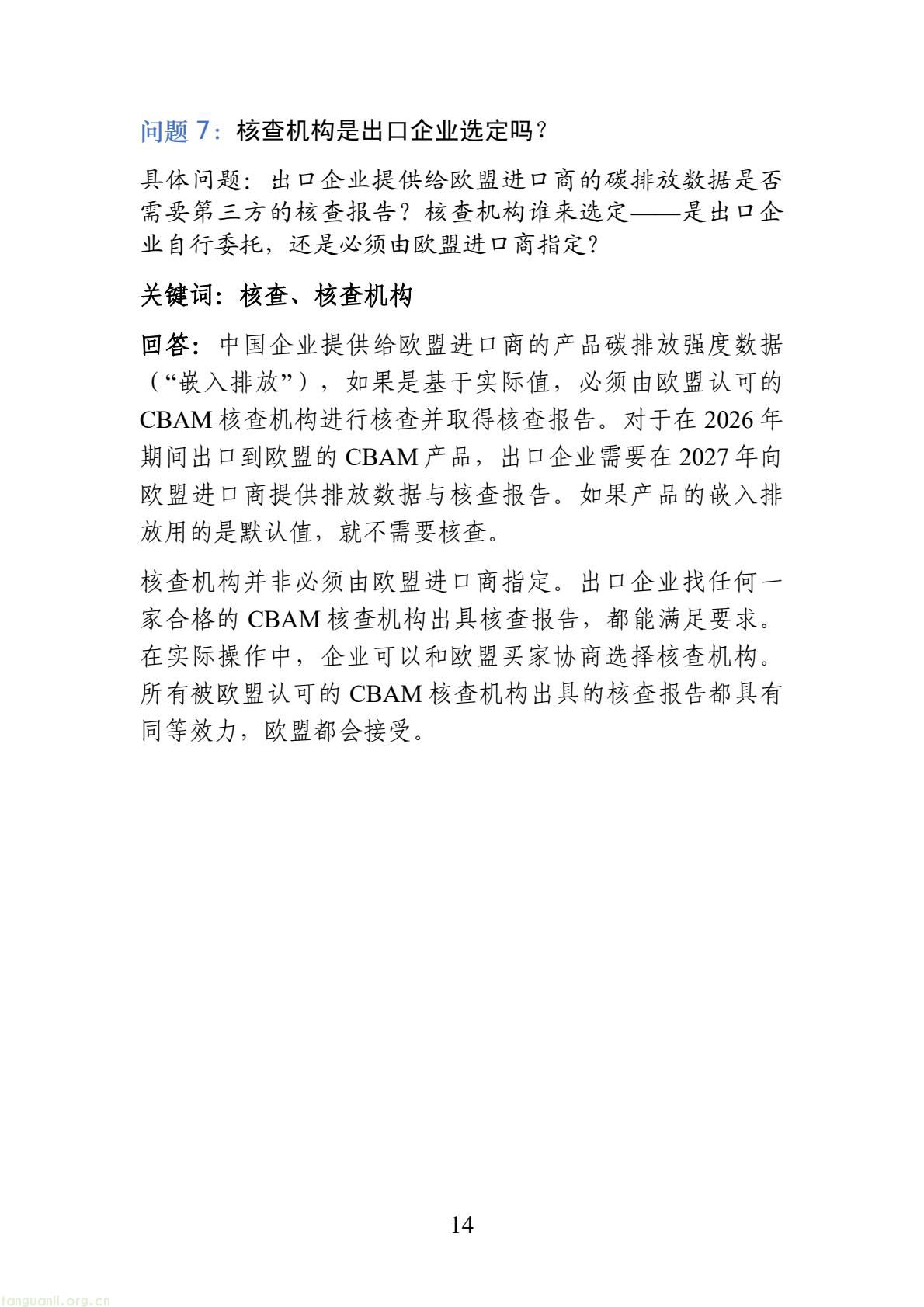 官方发布 CBAM 知识问答 助力外贸企业应对欧盟碳关税(图16) 7fc416cdf123465e8a0b4bb03d08f428(16).jpg