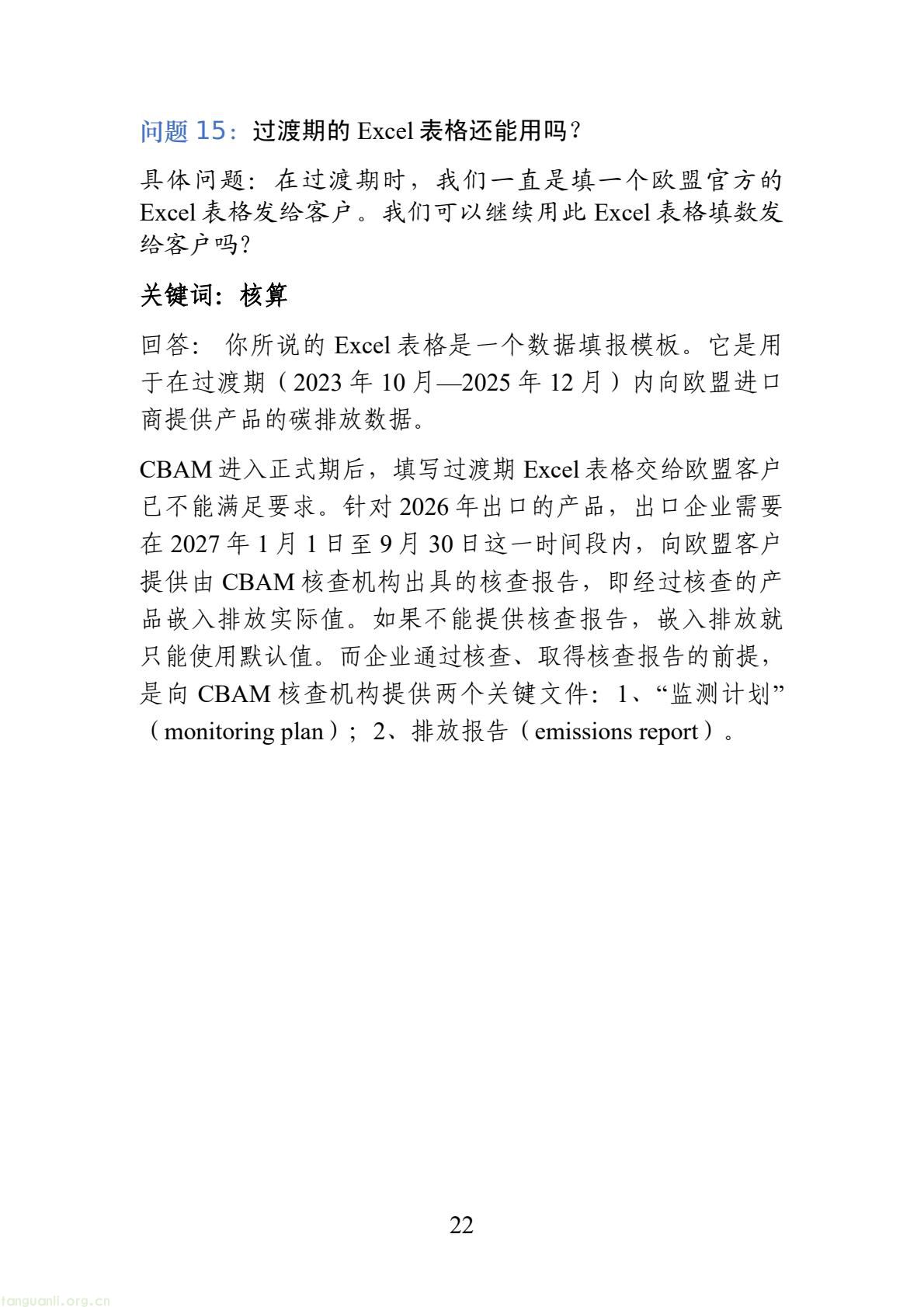官方发布 CBAM 知识问答 助力外贸企业应对欧盟碳关税(图24) 7fc416cdf123465e8a0b4bb03d08f428(24).jpg