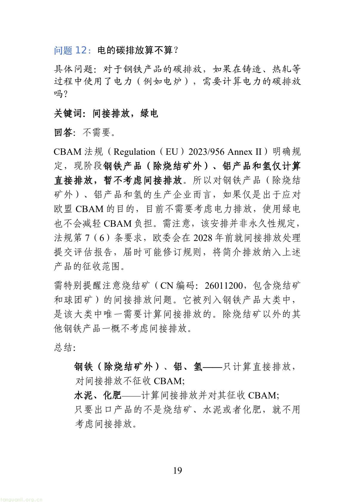 官方发布 CBAM 知识问答 助力外贸企业应对欧盟碳关税(图21) 7fc416cdf123465e8a0b4bb03d08f428(21).jpg