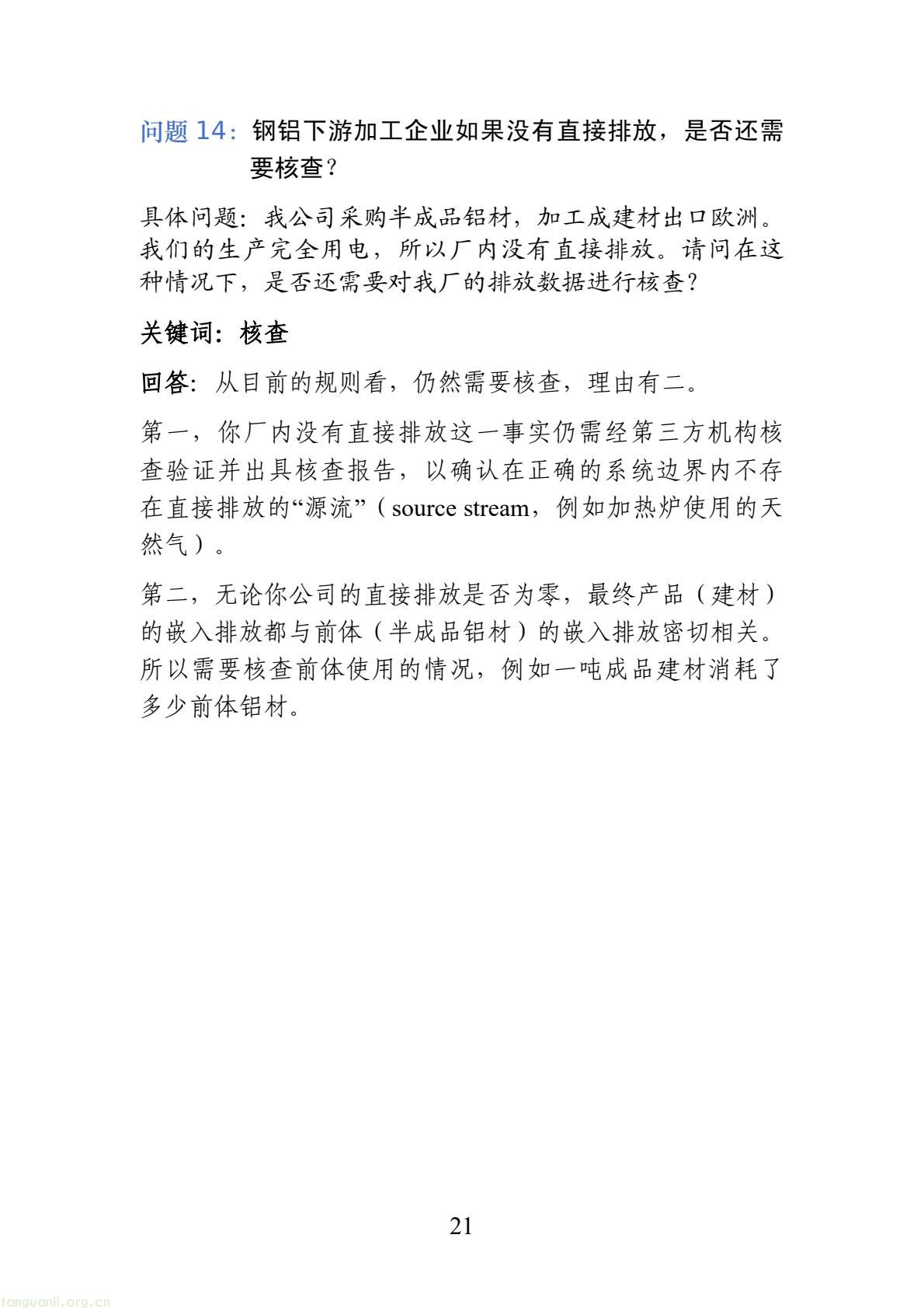 官方发布 CBAM 知识问答 助力外贸企业应对欧盟碳关税(图23) 7fc416cdf123465e8a0b4bb03d08f428(23).jpg
