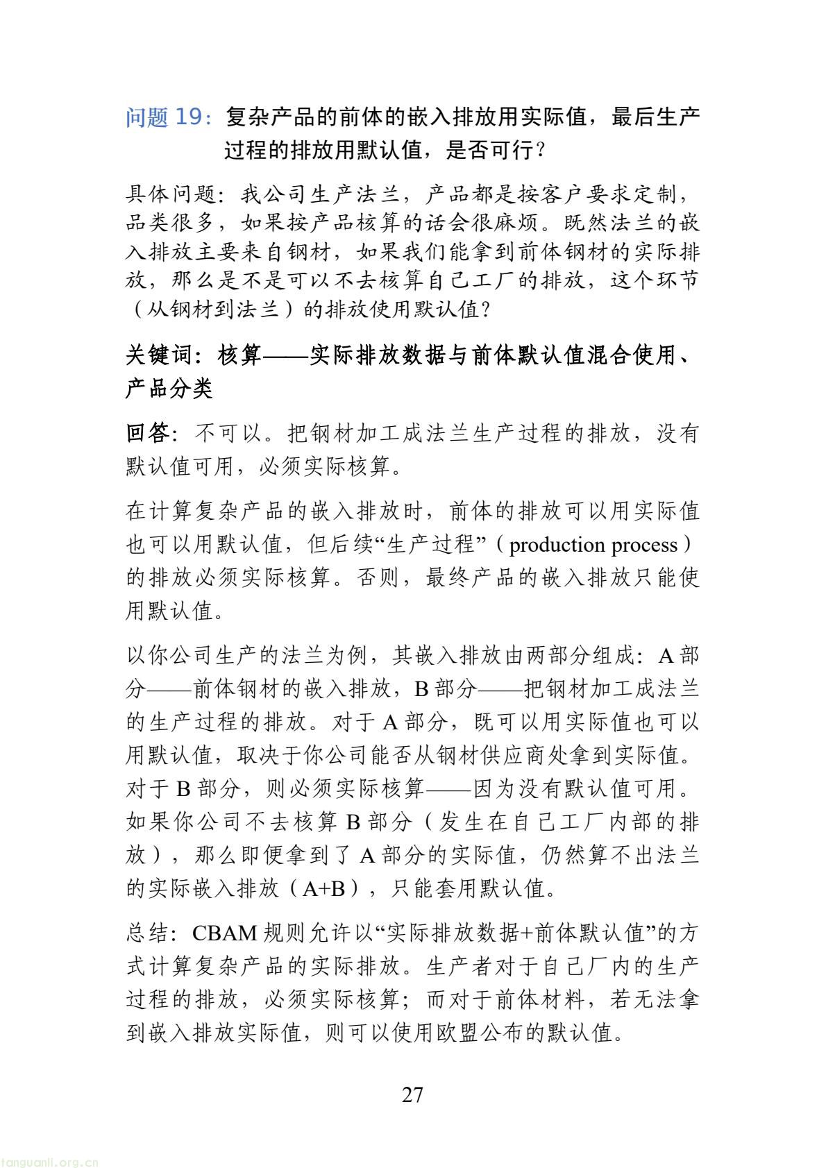 官方发布 CBAM 知识问答 助力外贸企业应对欧盟碳关税(图29) 7fc416cdf123465e8a0b4bb03d08f428(29).jpg
