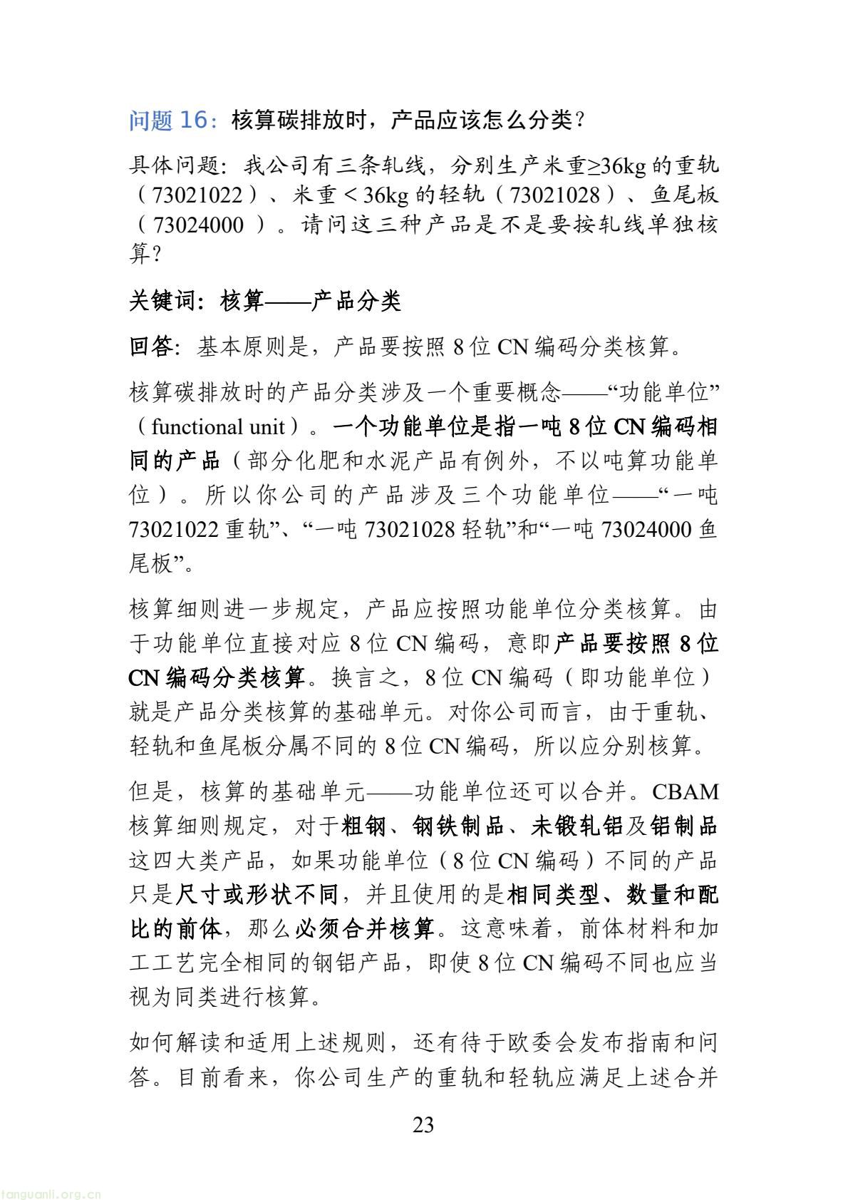 官方发布 CBAM 知识问答 助力外贸企业应对欧盟碳关税(图25) 7fc416cdf123465e8a0b4bb03d08f428(25).jpg