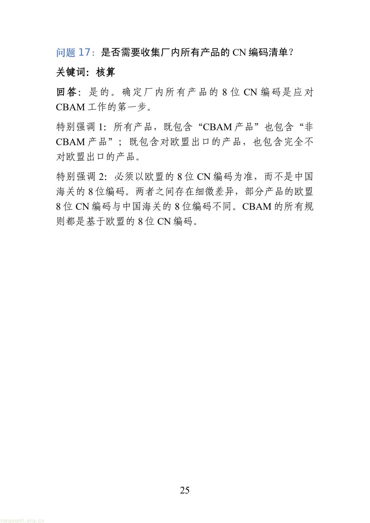 官方发布 CBAM 知识问答 助力外贸企业应对欧盟碳关税(图27) 7fc416cdf123465e8a0b4bb03d08f428(27).jpg