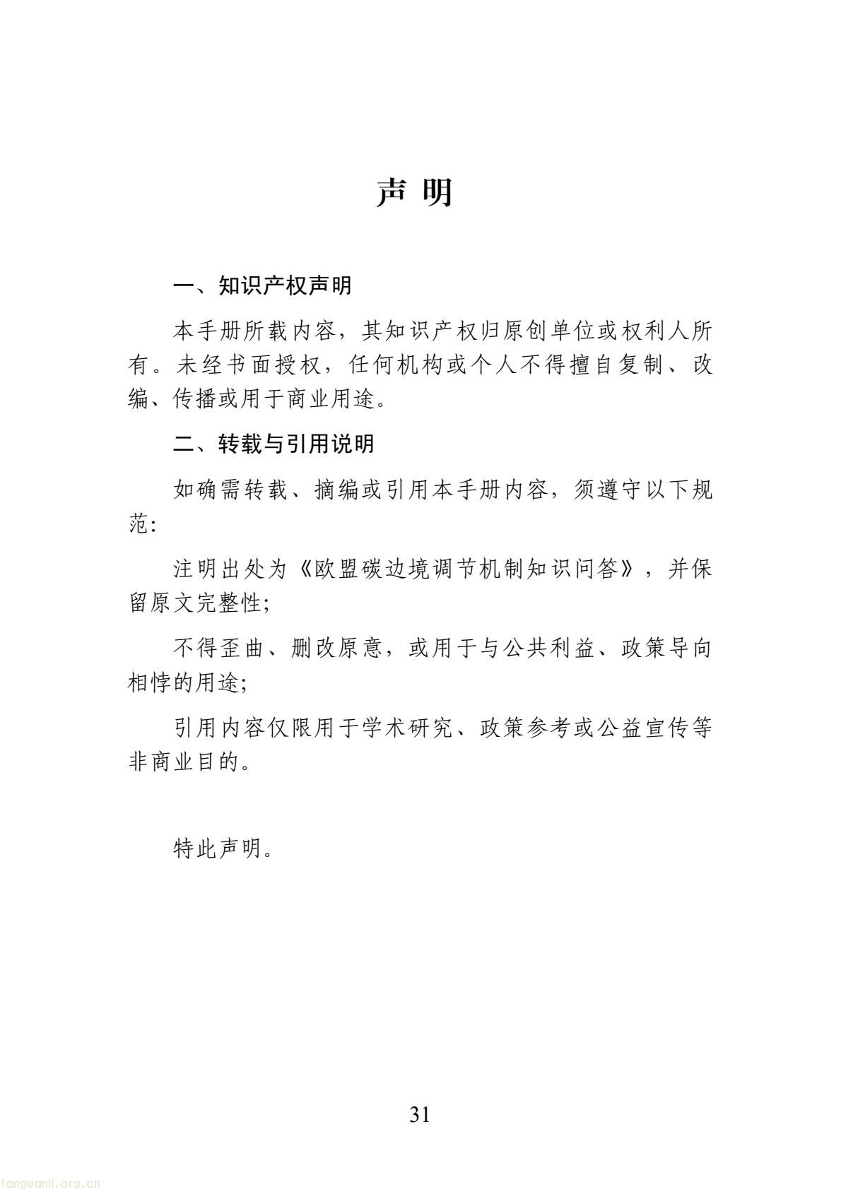 官方发布 CBAM 知识问答 助力外贸企业应对欧盟碳关税(图33) 7fc416cdf123465e8a0b4bb03d08f428(33).jpg