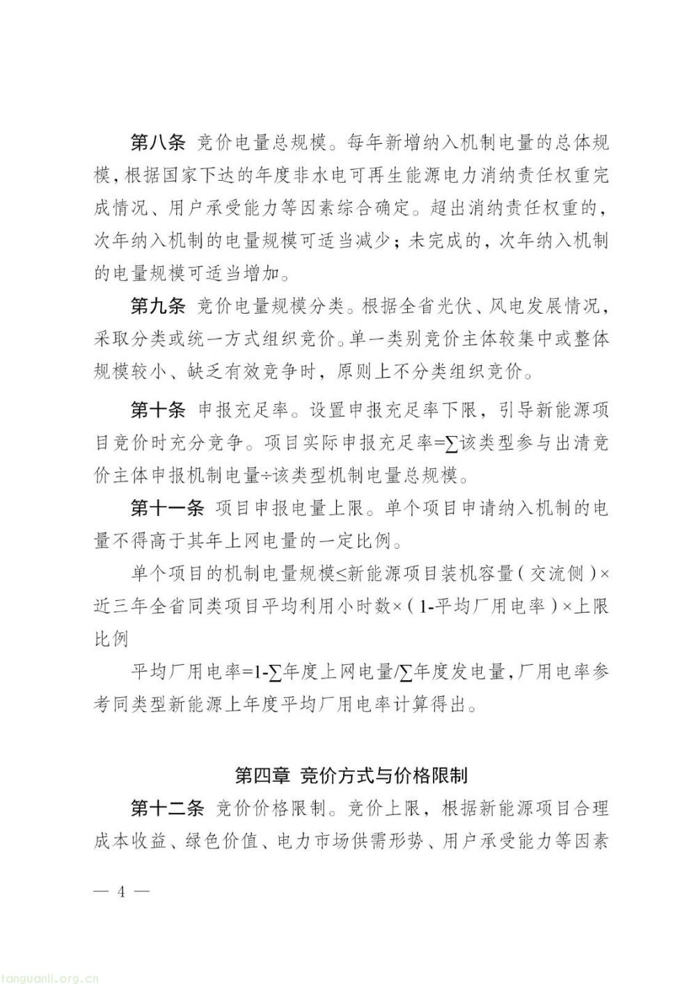 安徽征求新能源机制电价细则意见 工商业分布式光伏不再纳入政策范围(图4)