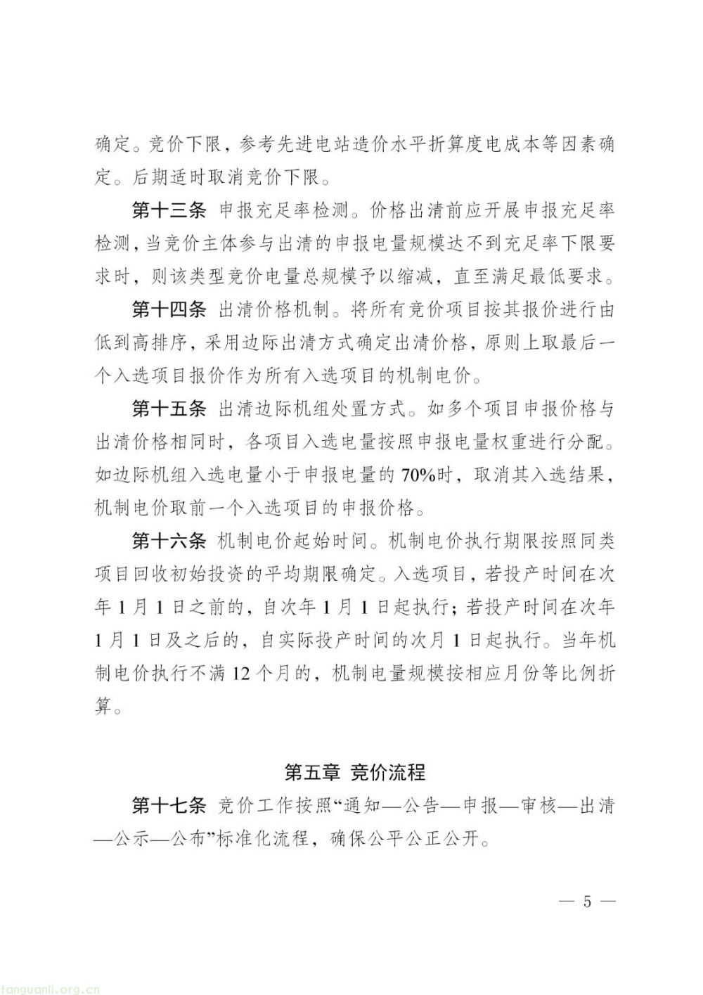 安徽征求新能源机制电价细则意见 工商业分布式光伏不再纳入政策范围(图5)