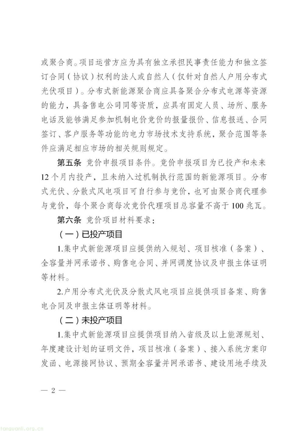 安徽征求新能源机制电价细则意见 工商业分布式光伏不再纳入政策范围(图2)