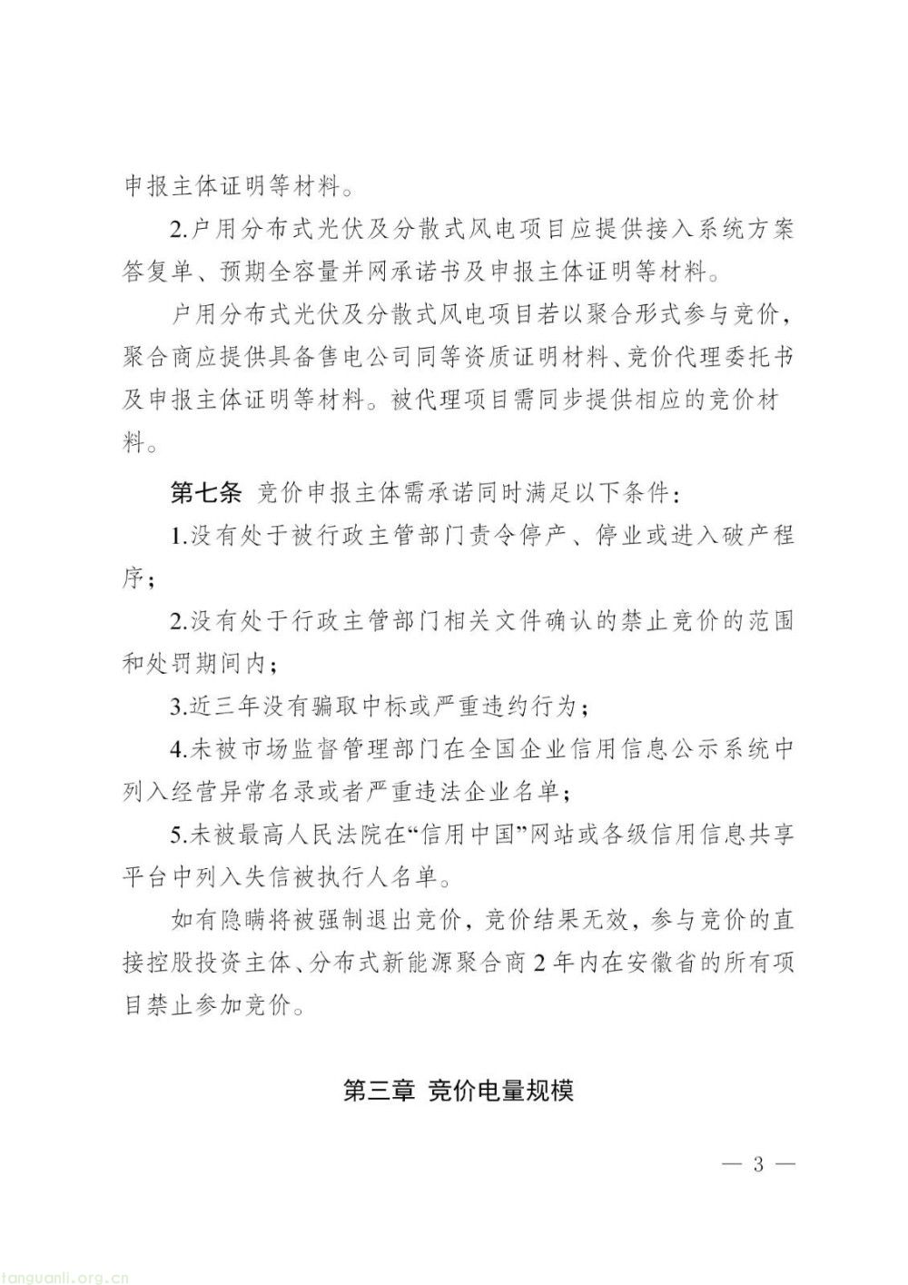 安徽征求新能源机制电价细则意见 工商业分布式光伏不再纳入政策范围(图3)
