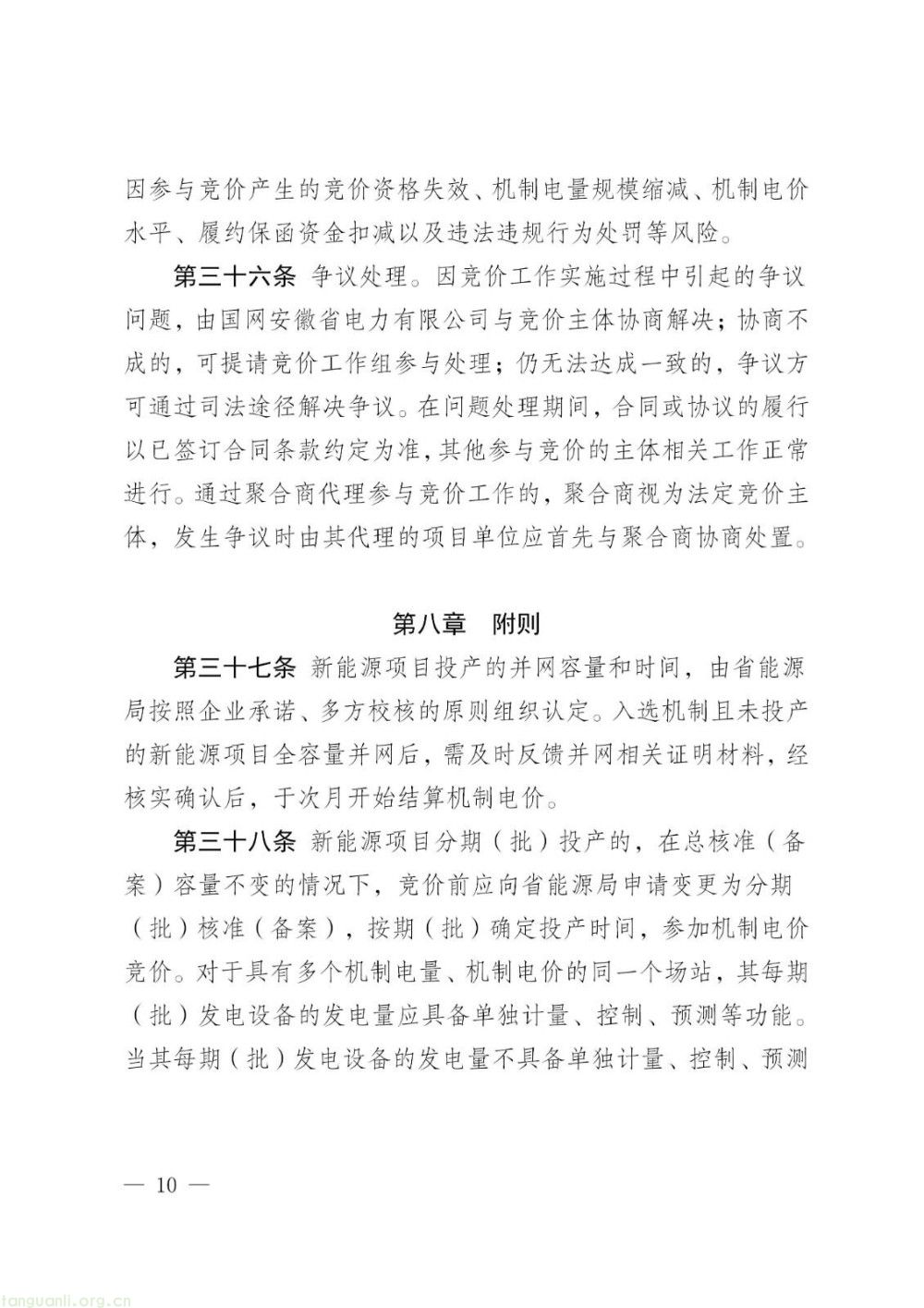 安徽征求新能源机制电价细则意见 工商业分布式光伏不再纳入政策范围(图10)