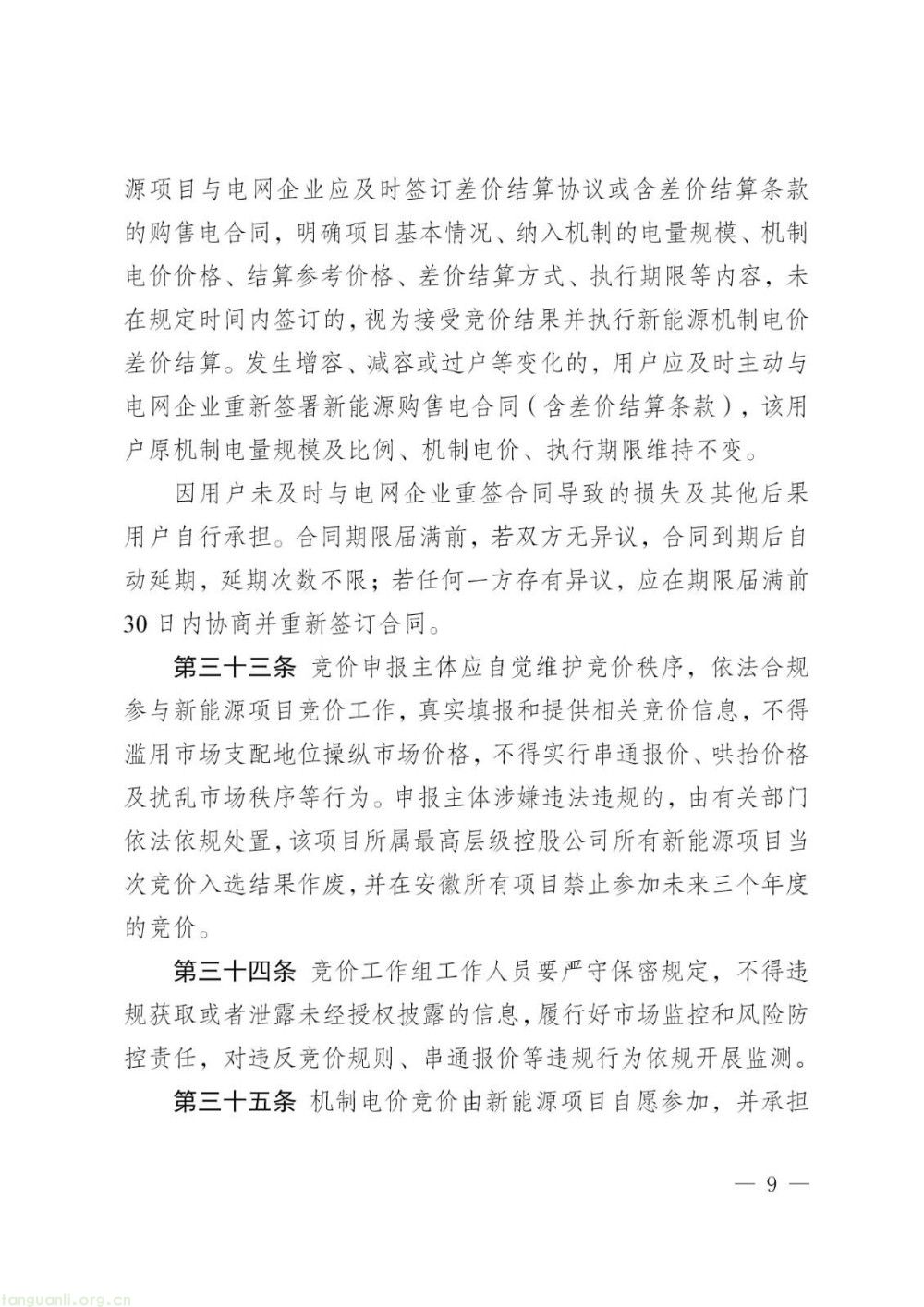 安徽征求新能源机制电价细则意见 工商业分布式光伏不再纳入政策范围(图9)