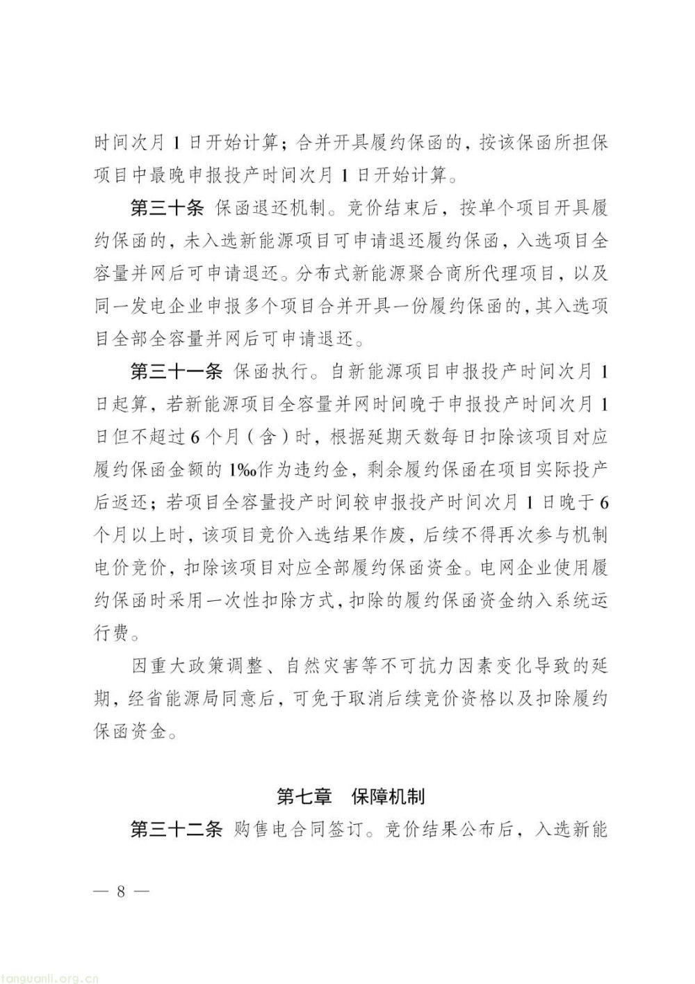 安徽征求新能源机制电价细则意见 工商业分布式光伏不再纳入政策范围(图8)