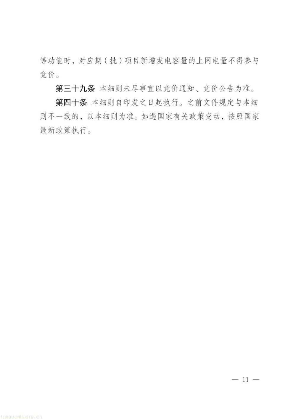 安徽征求新能源机制电价细则意见 工商业分布式光伏不再纳入政策范围(图11)