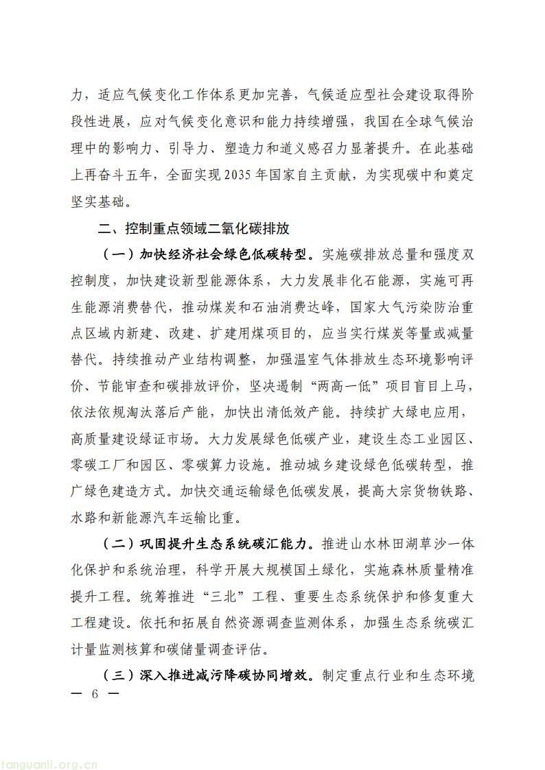 推进可再生能源替代进程!“十五五” 气候规划落地(图3)