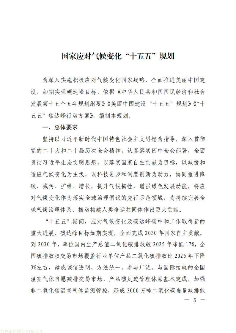 推进可再生能源替代进程!“十五五” 气候规划落地(图2)