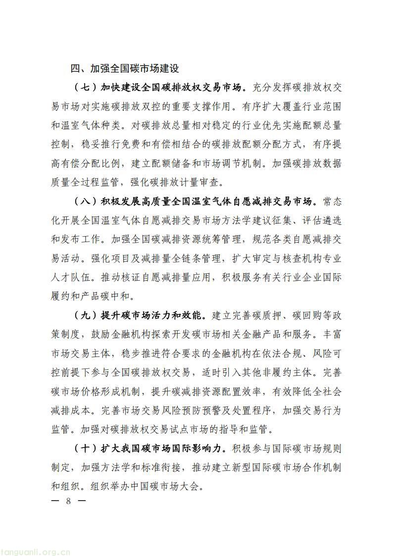 推进可再生能源替代进程!“十五五” 气候规划落地(图5)