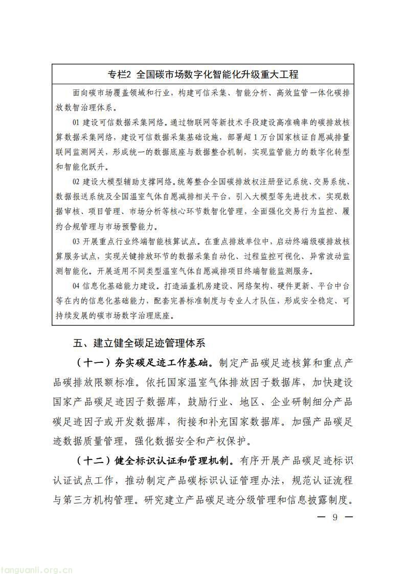 推进可再生能源替代进程!“十五五” 气候规划落地(图6)