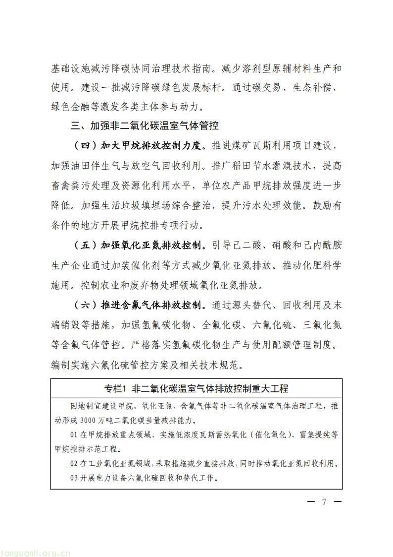 推进可再生能源替代进程!“十五五” 气候规划落地(图4)