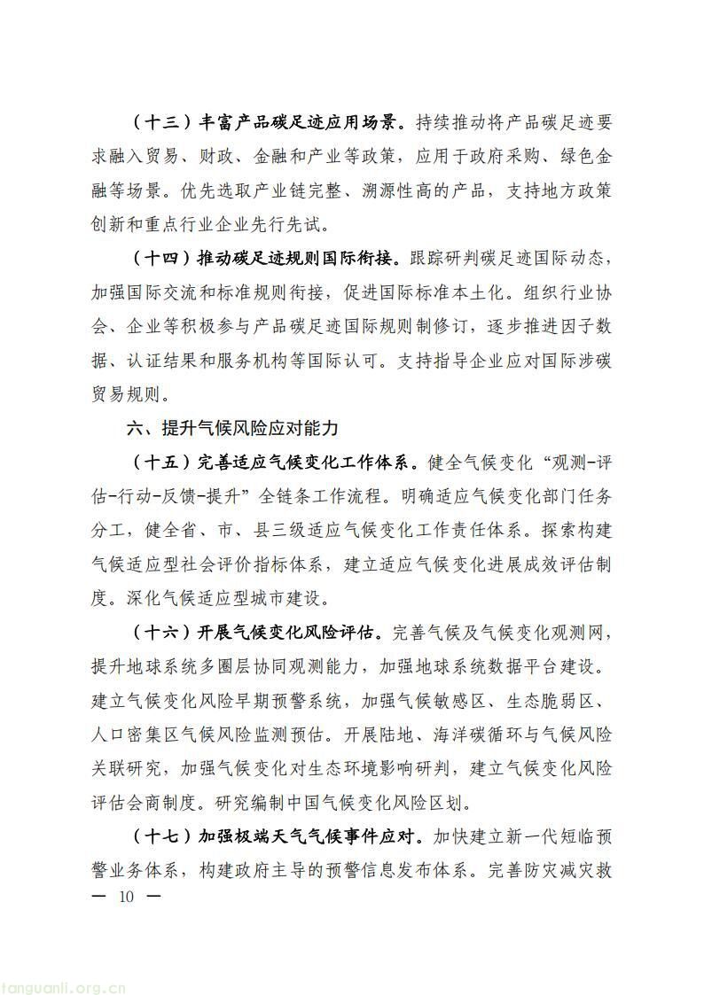 推进可再生能源替代进程!“十五五” 气候规划落地(图7)