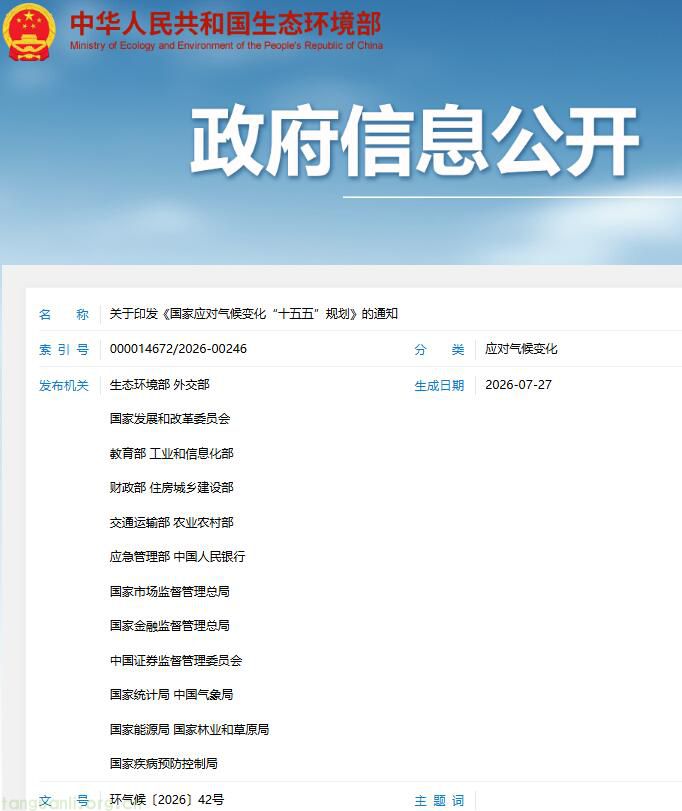 推进可再生能源替代进程!“十五五” 气候规划落地(图1)