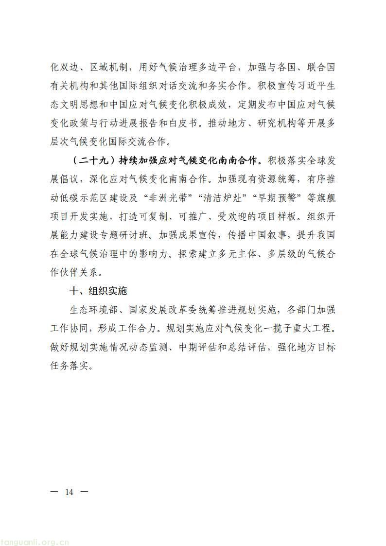 推进可再生能源替代进程!“十五五” 气候规划落地(图11)