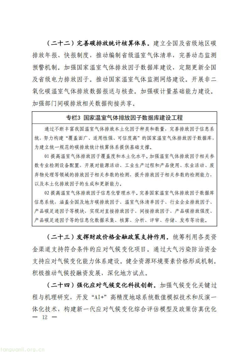 推进可再生能源替代进程!“十五五” 气候规划落地(图9)